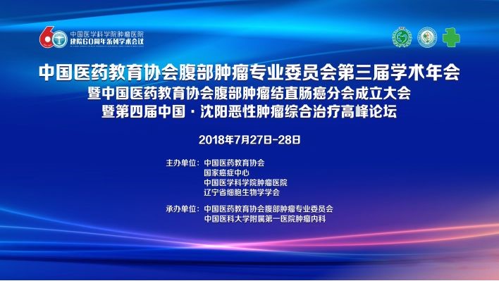 肿瘤学术交流1.jpg