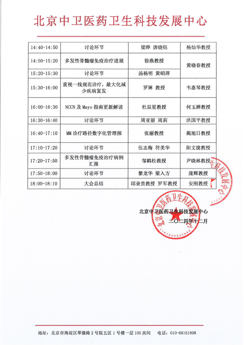 ZW259-日程_Page2.jpg