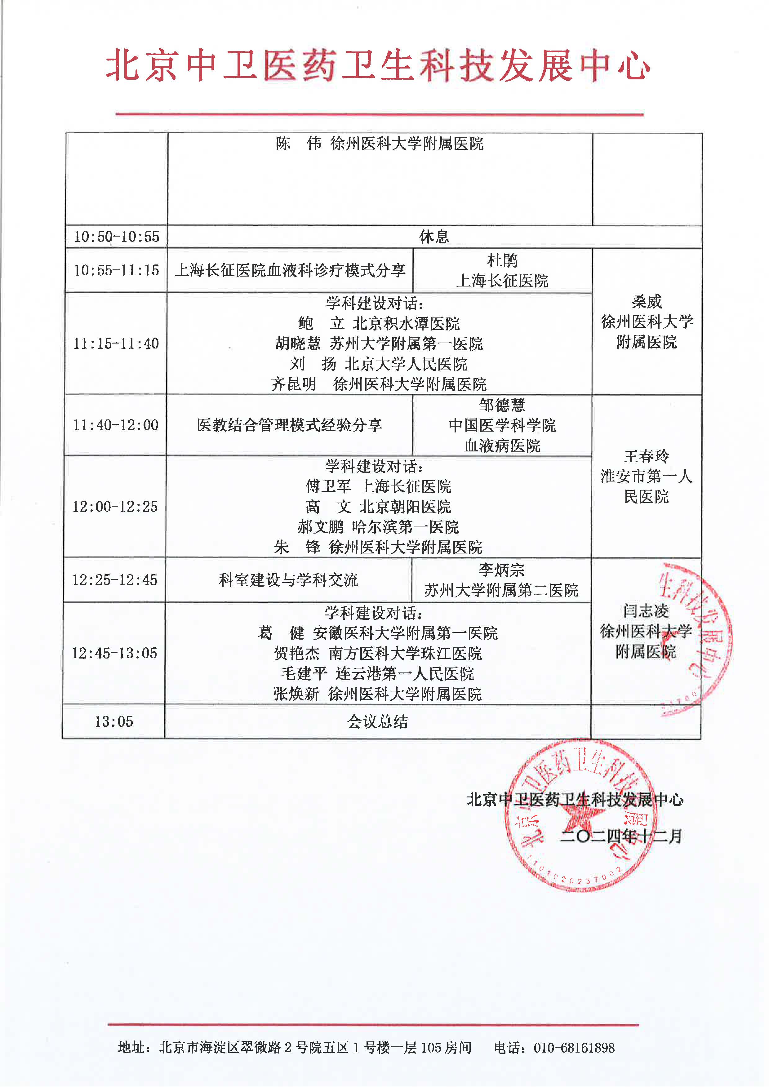 ZW256-日程_页面_2.jpg