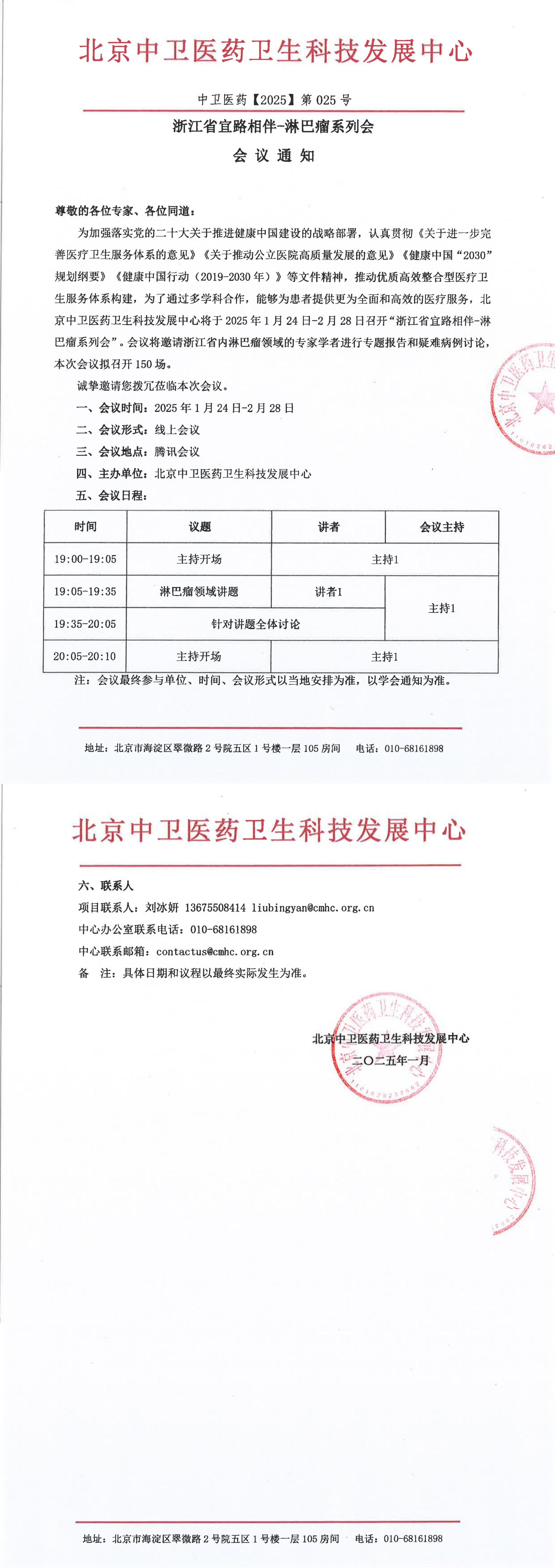 浙江省宜路相伴-淋巴瘤系列会 通知11111.jpg