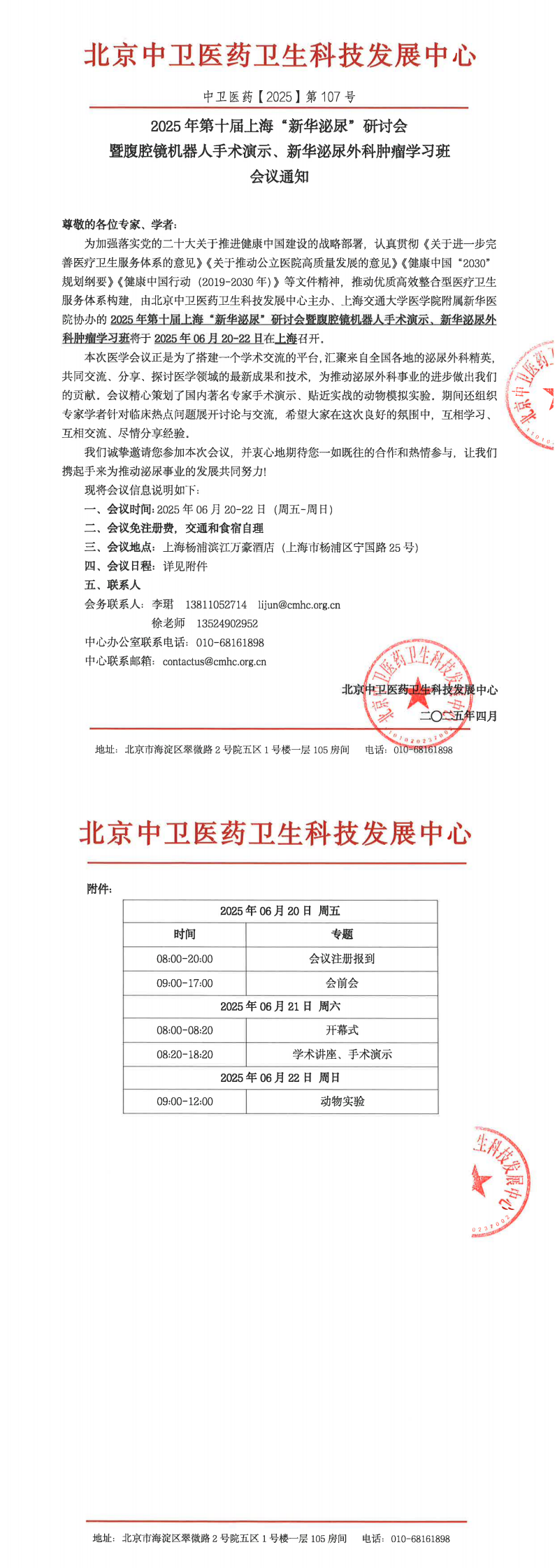 zw-107 会议通知_00.png