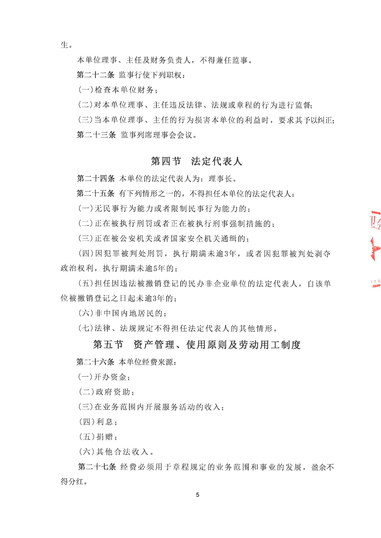 Page_4_docsmall.com.jpg