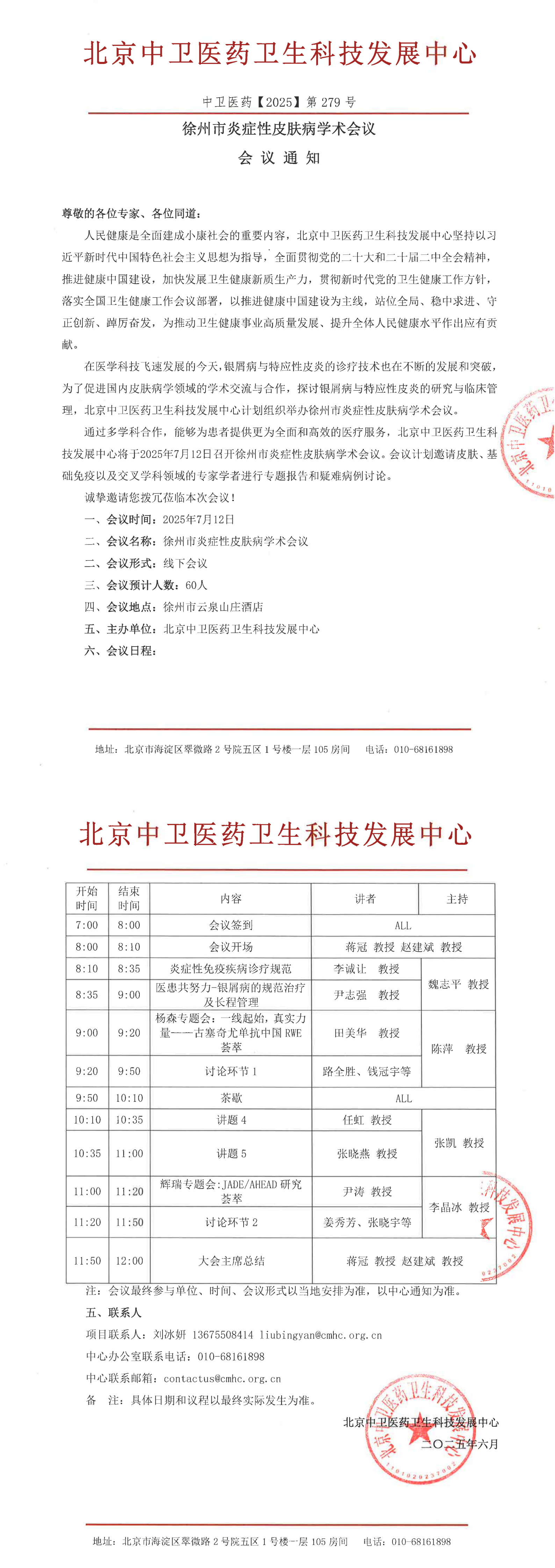 279通知(1)_00.png