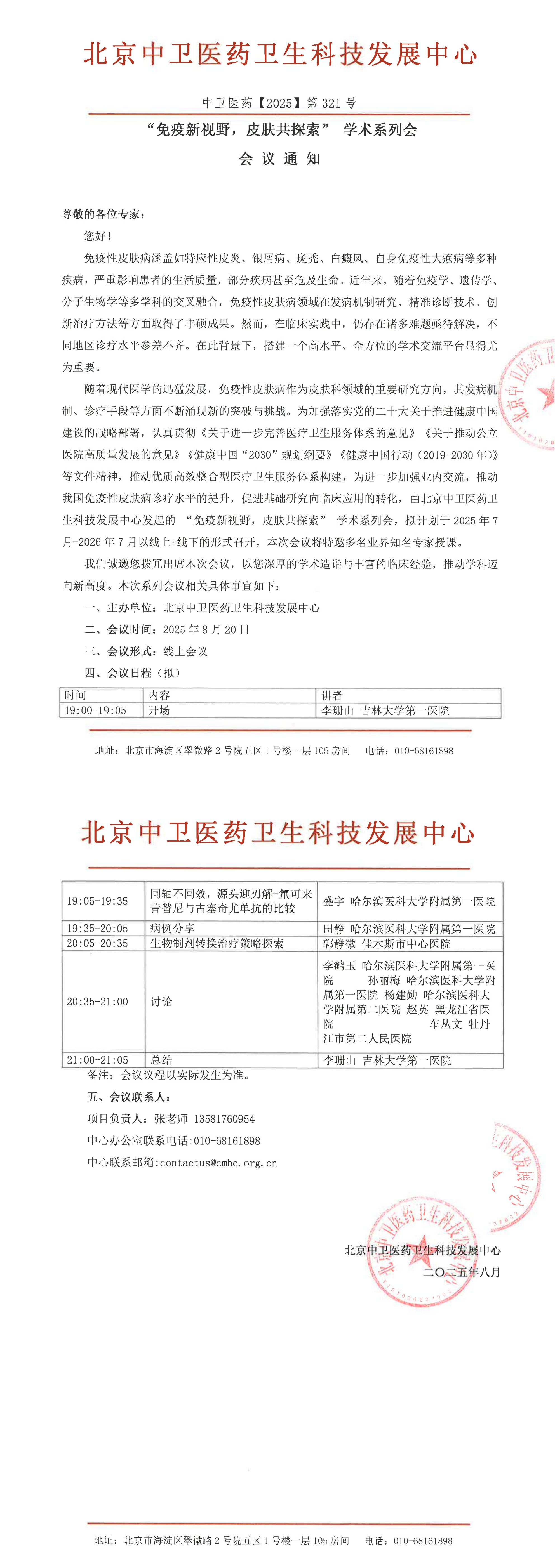 321通知 8.20_00.png