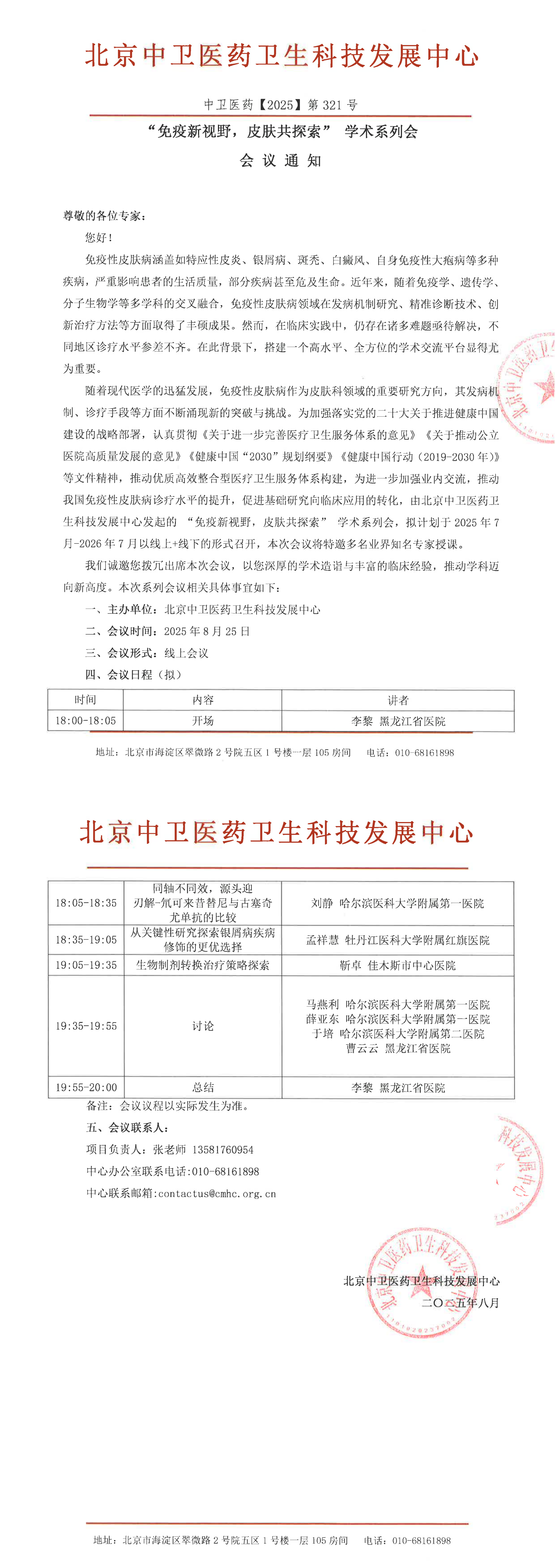 321通知8.25_00.png