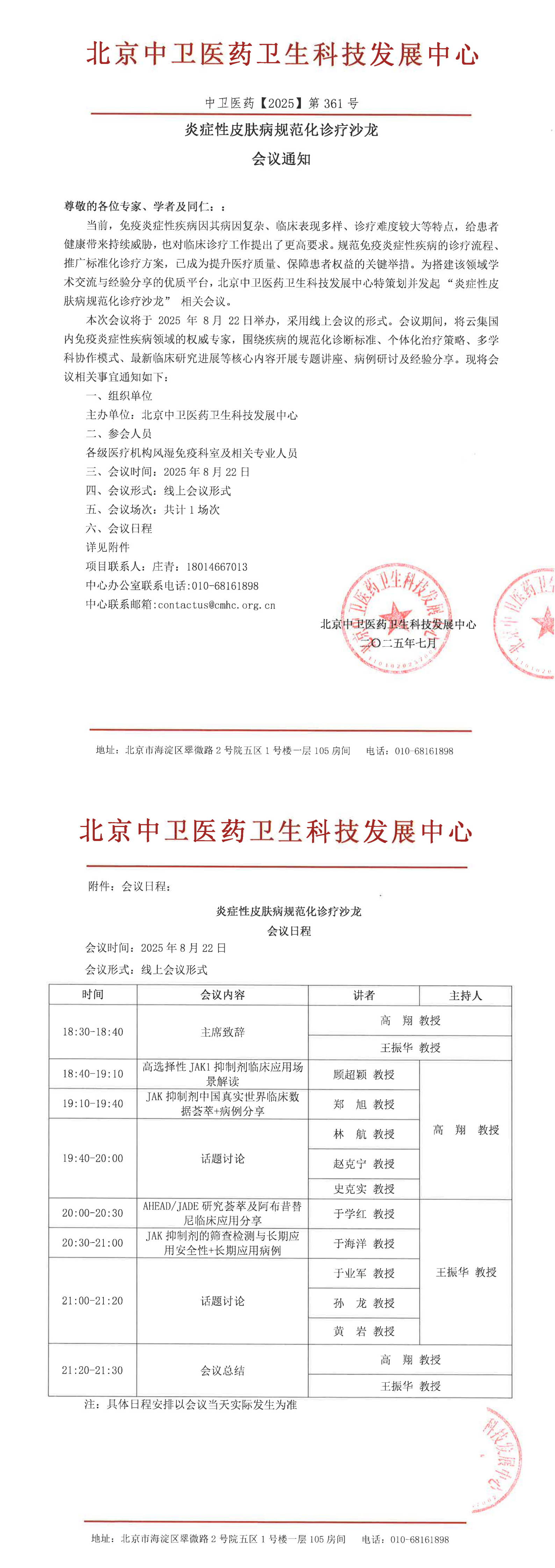 361会议通知_00.png