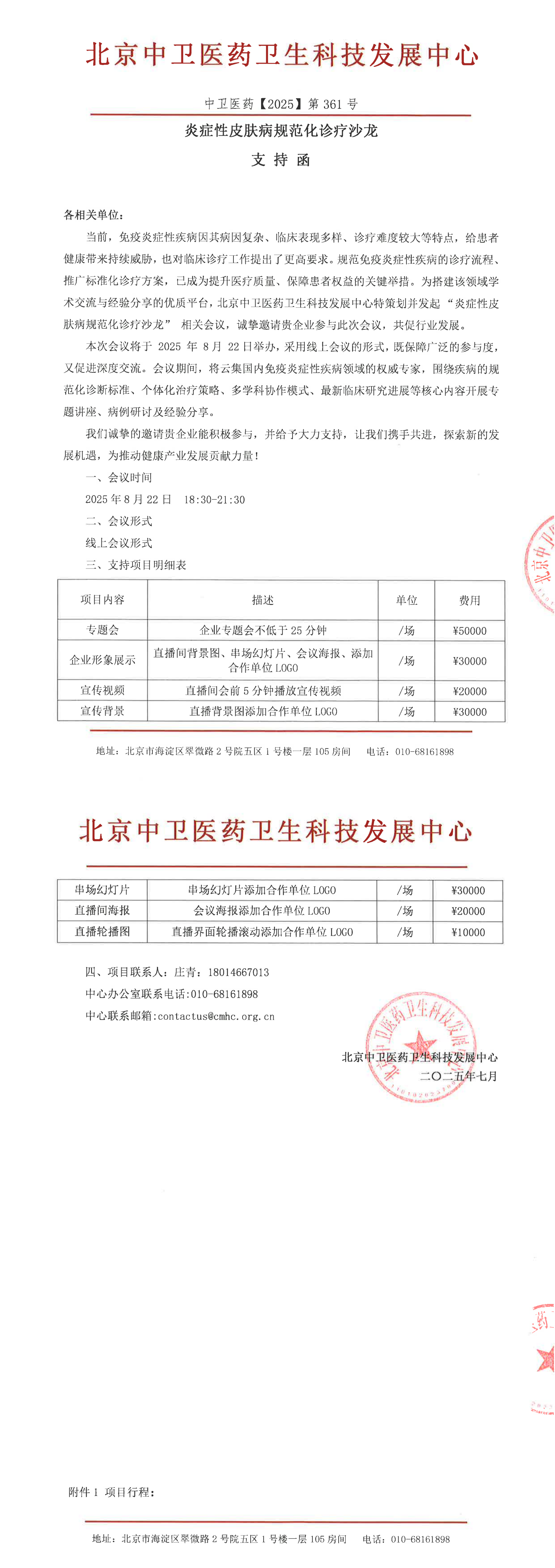 361支持函_00.png
