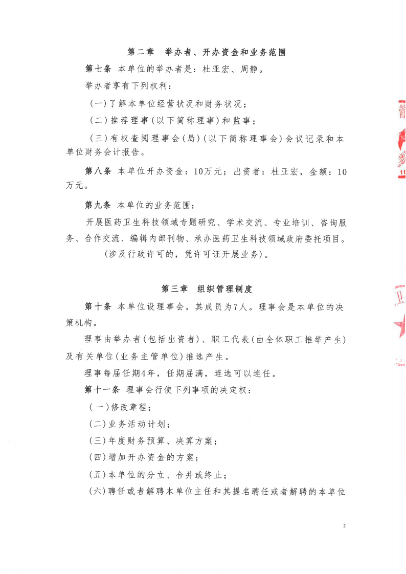 北京中卫医药卫生科技发展中心 章程2025.12.18_02.png