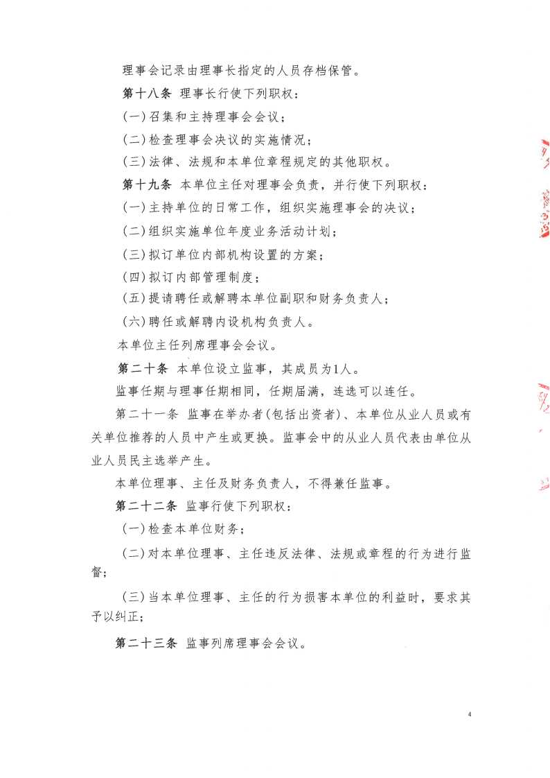 北京中卫医药卫生科技发展中心 章程2025.12.18_04.png