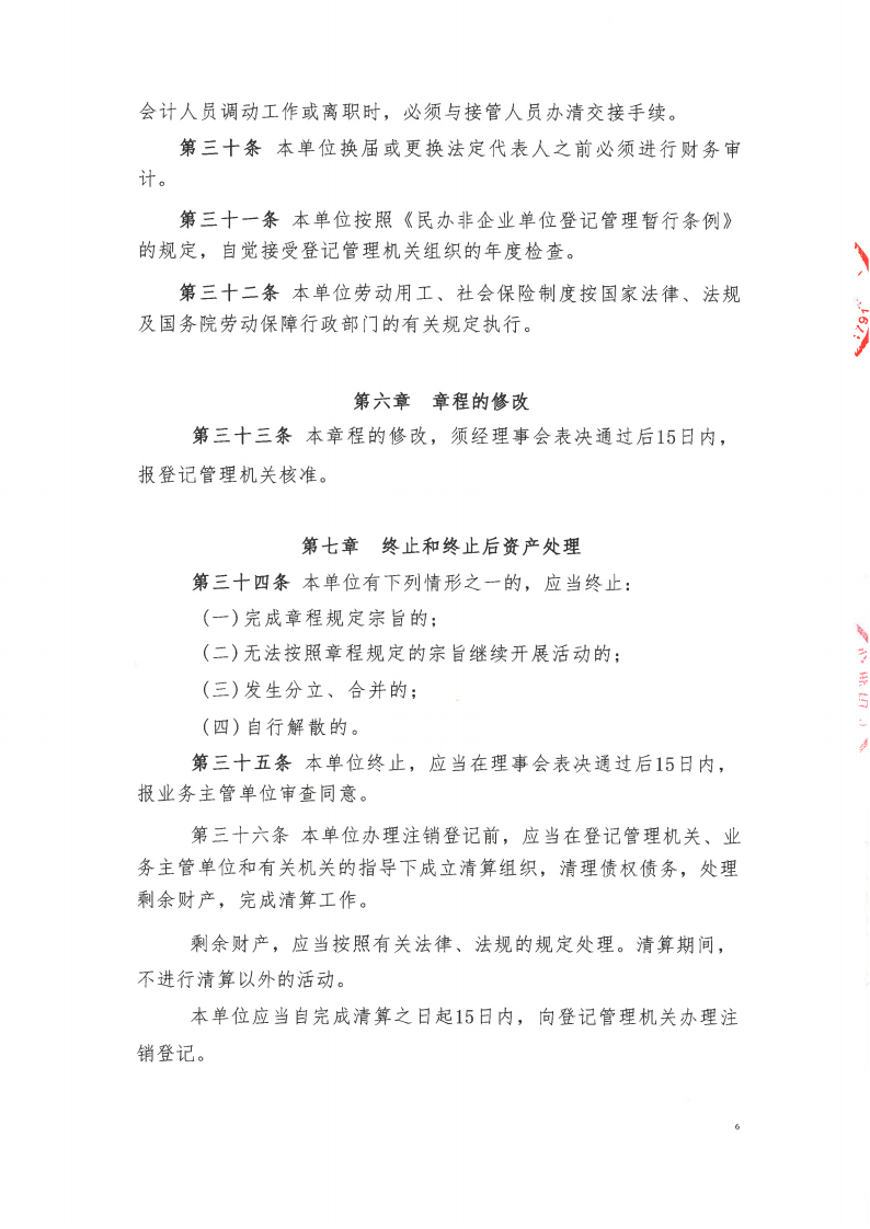 北京中卫医药卫生科技发展中心 章程2025.12.18_06.png