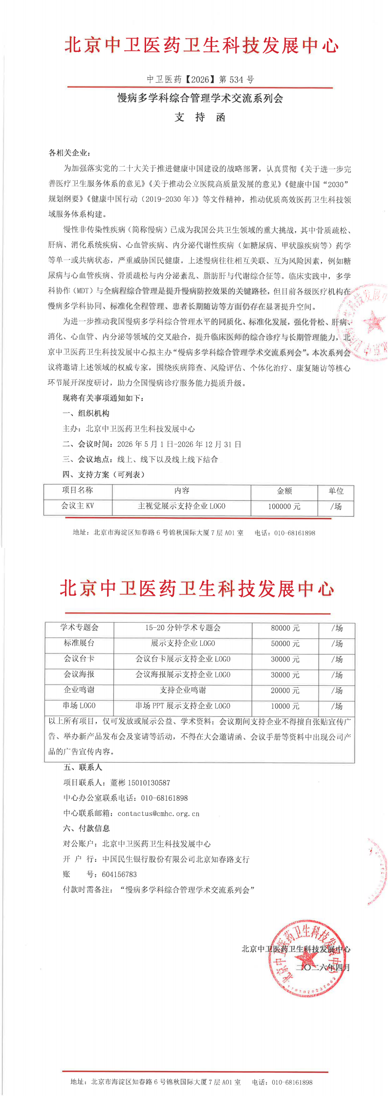 4.30-534-支持_00.png