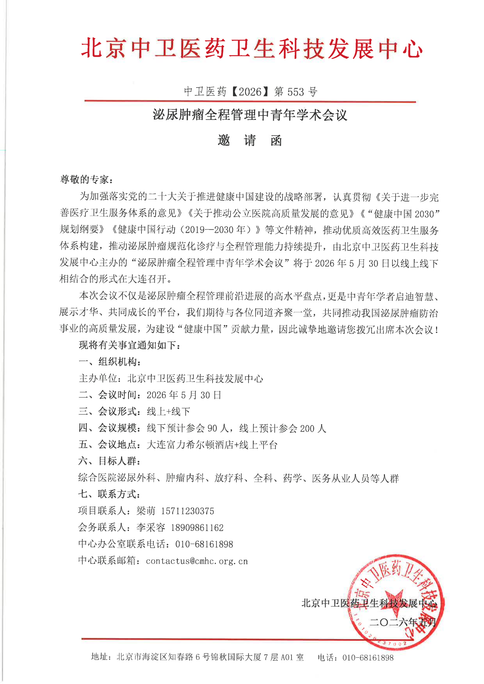 553邀请函_00.png
