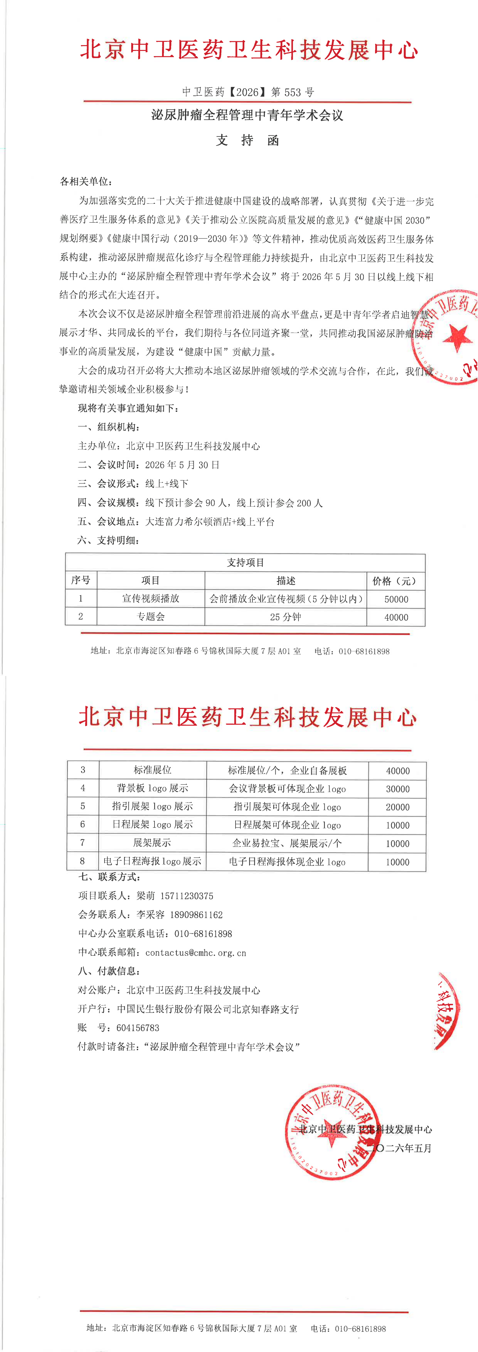 553支持函_00.png