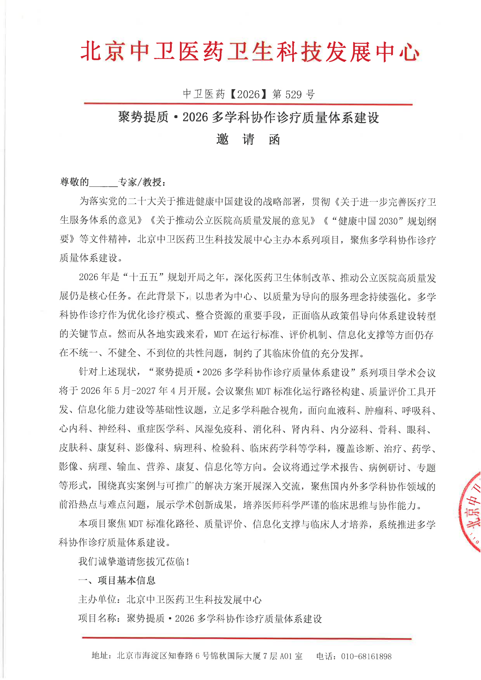 529-邀请(1)_01.png