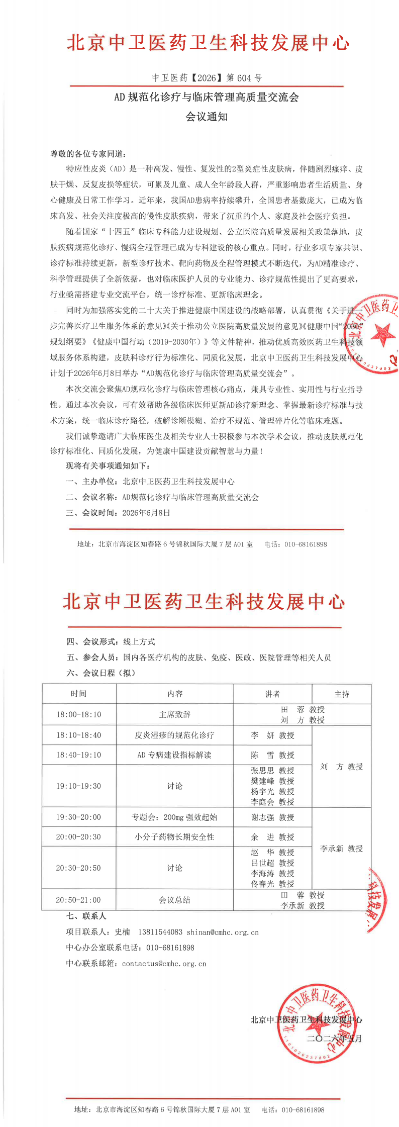 AD规范化诊疗与临床管理高质量交流会_00.png
