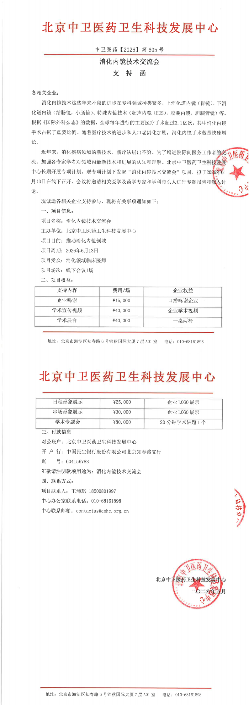 5.22-605-支持_00.png