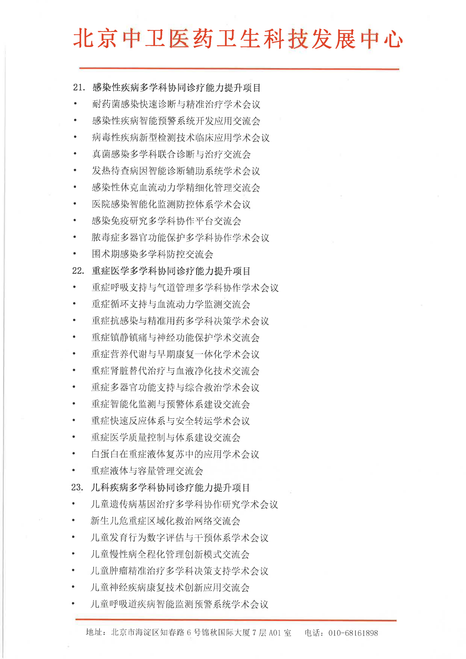 6.8-529-支持(1)_13.png