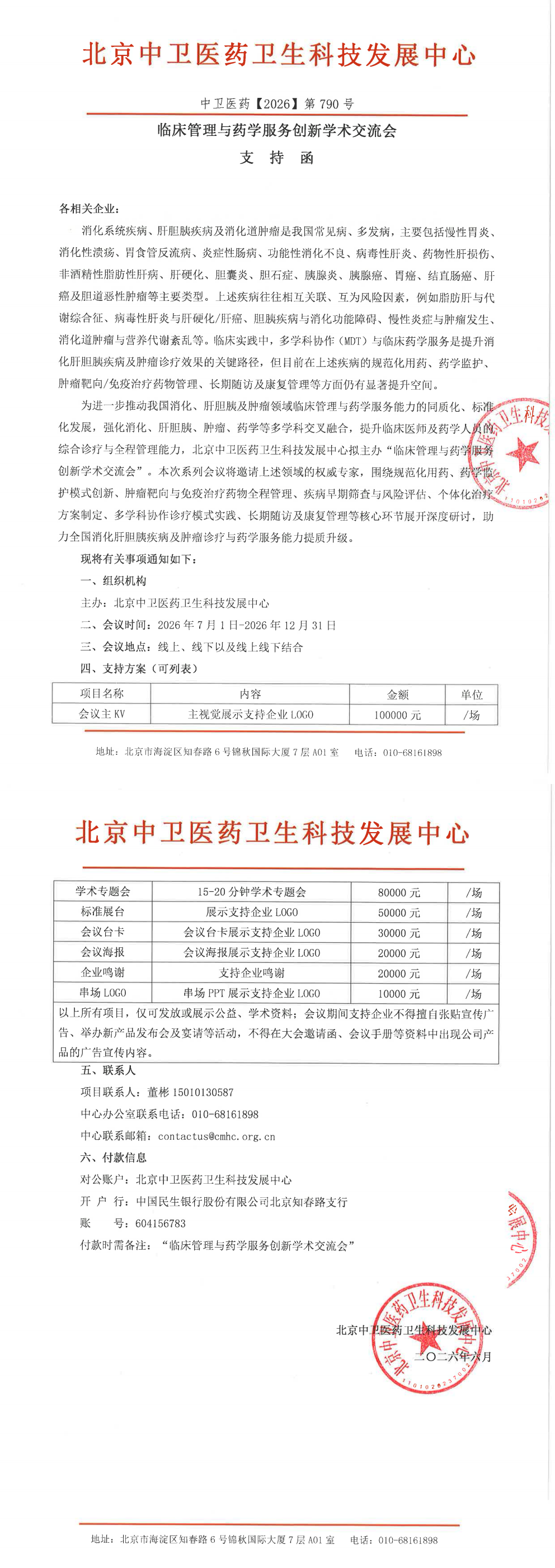6.29-790-支持_00.png