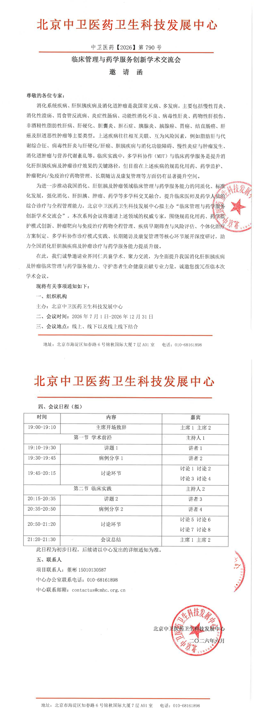 6.29-790-邀请_00.png