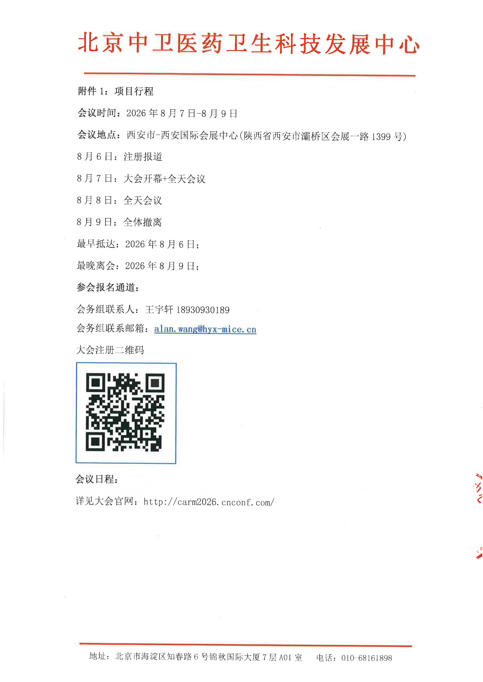 6.30-788-邀请_02.png