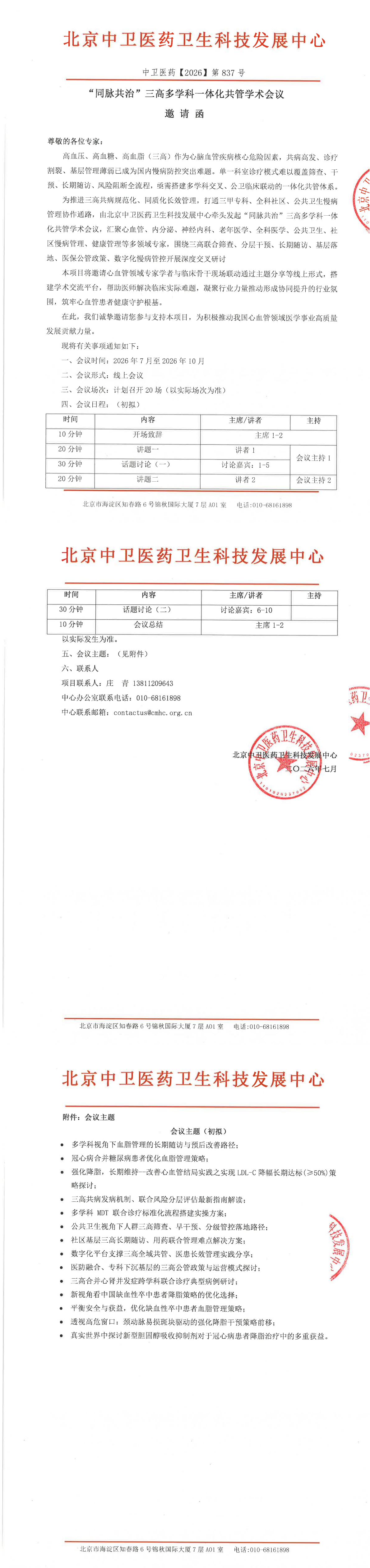 7.10-837-邀请_00.png