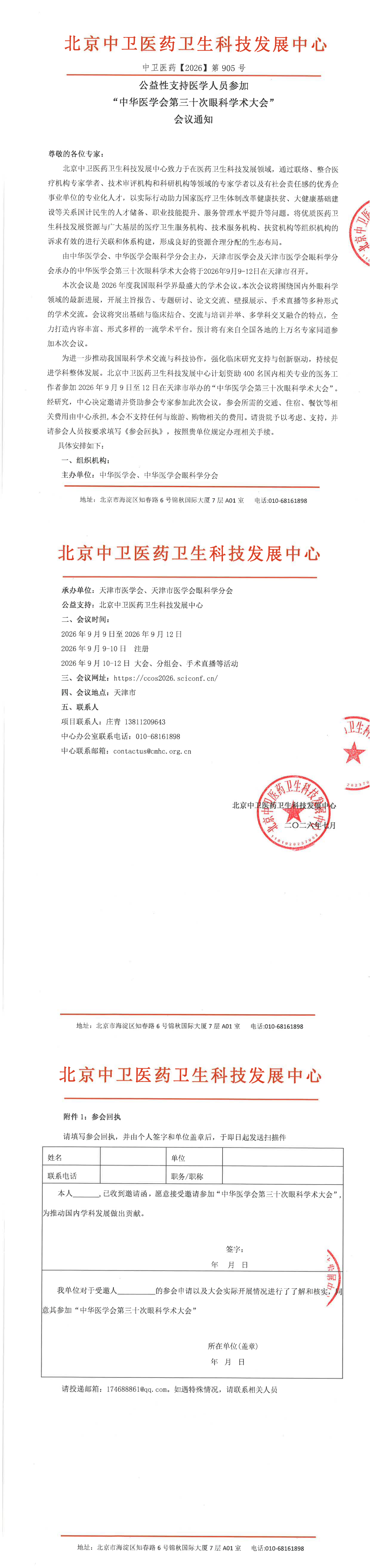 7.16-905-通知_00.png