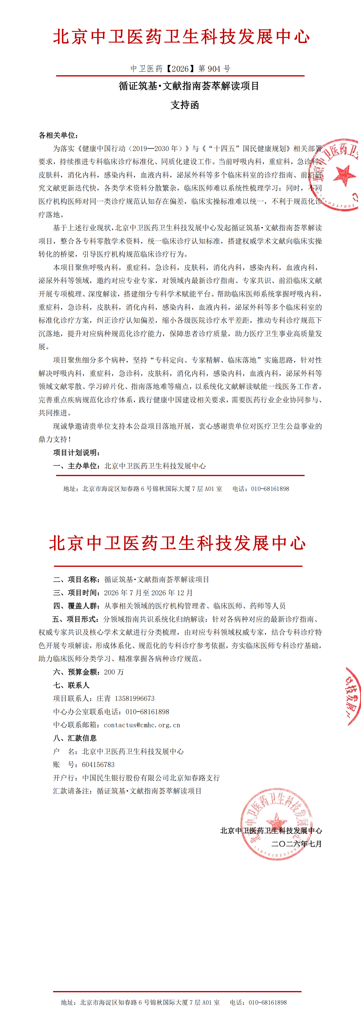 已盖【企业邀请函】循证筑基・文献指南荟萃解读项目_7.13v2_00.png