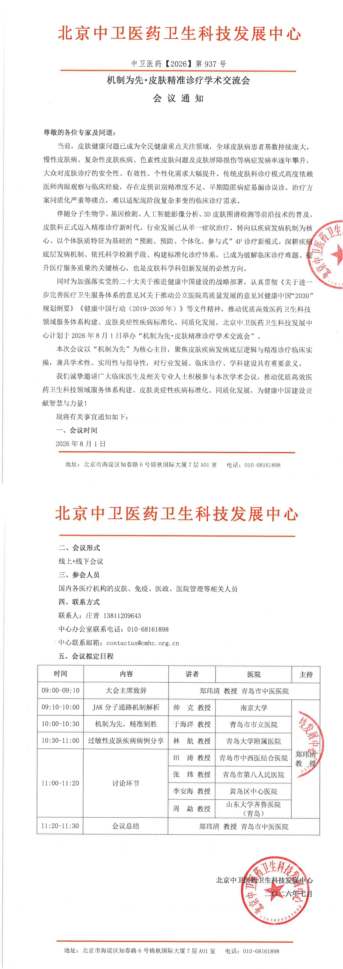 7.21-937-通知_00.png