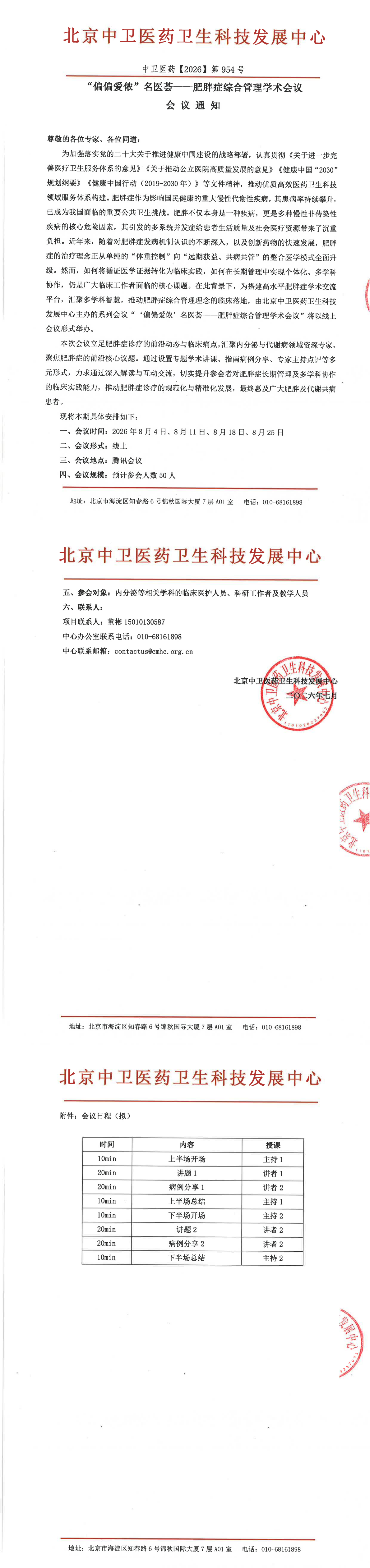 7.22-954-通知_00.png