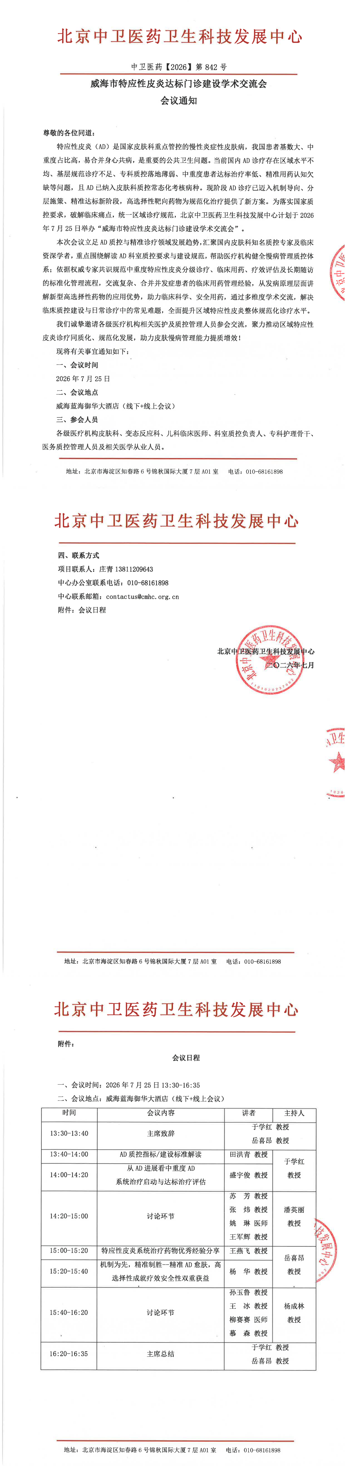 7.22-842-通知(1)_00.png