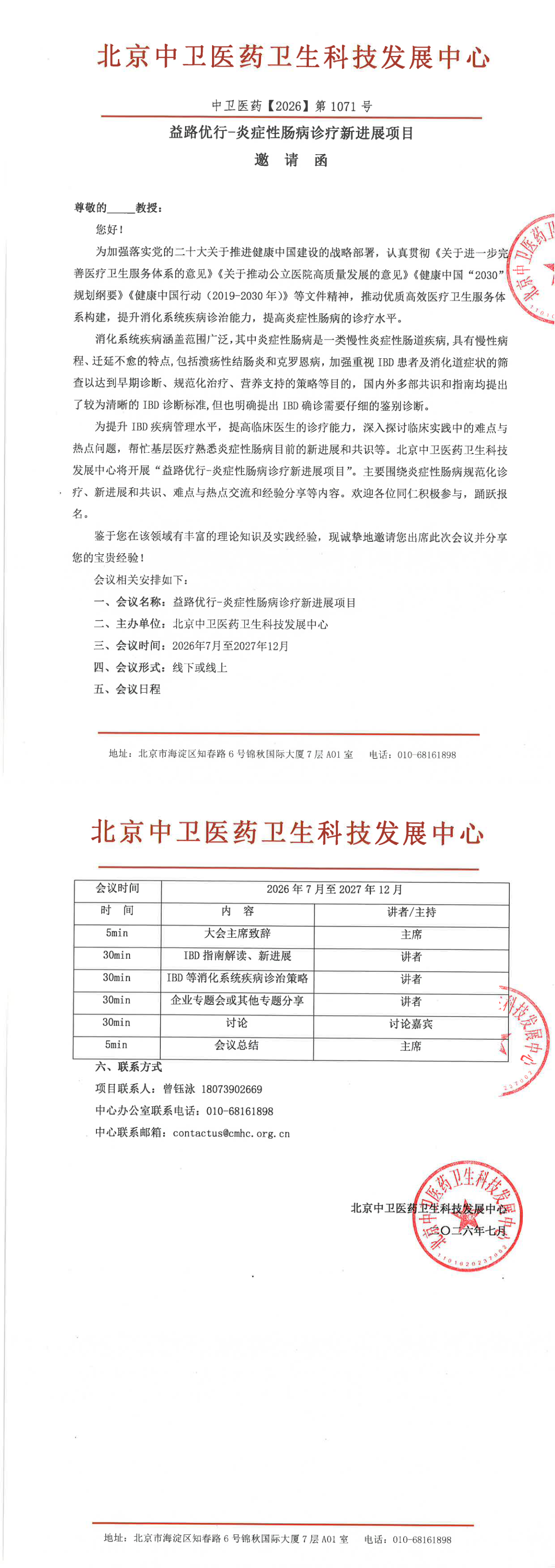 ZW-2026-1071-邀请-益路优行-炎症性肠病诊疗新进_长图.png