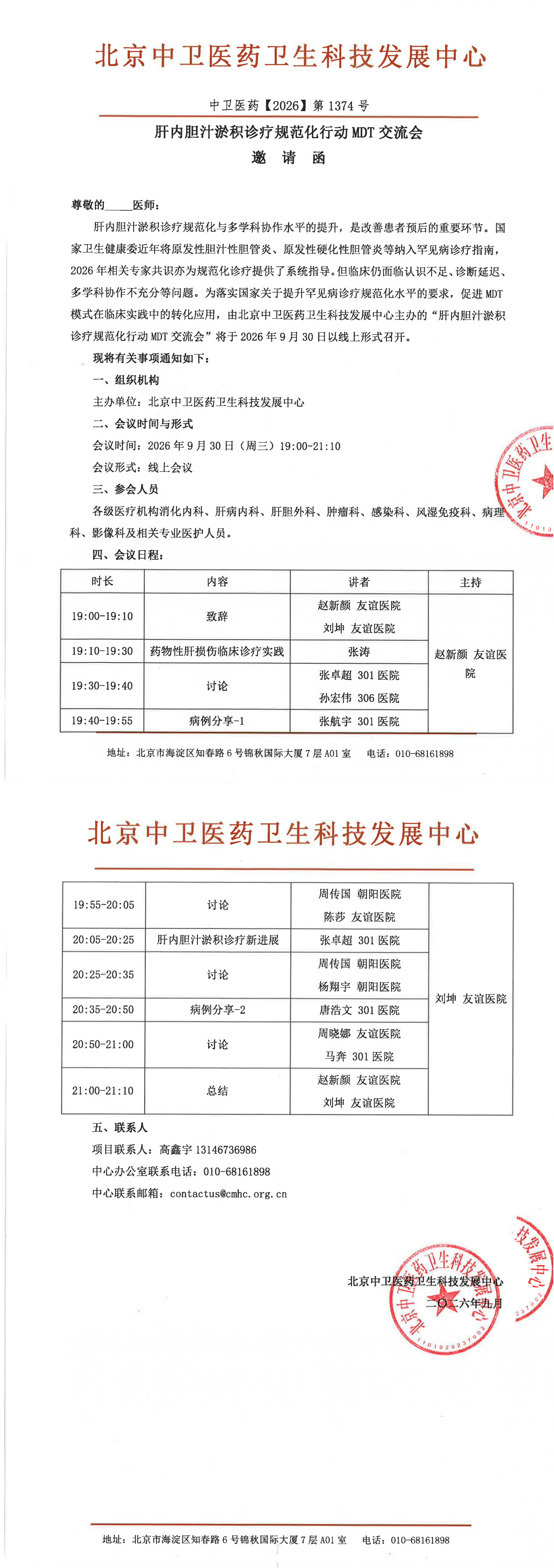 9.18-1374-邀请(1)_00.png
