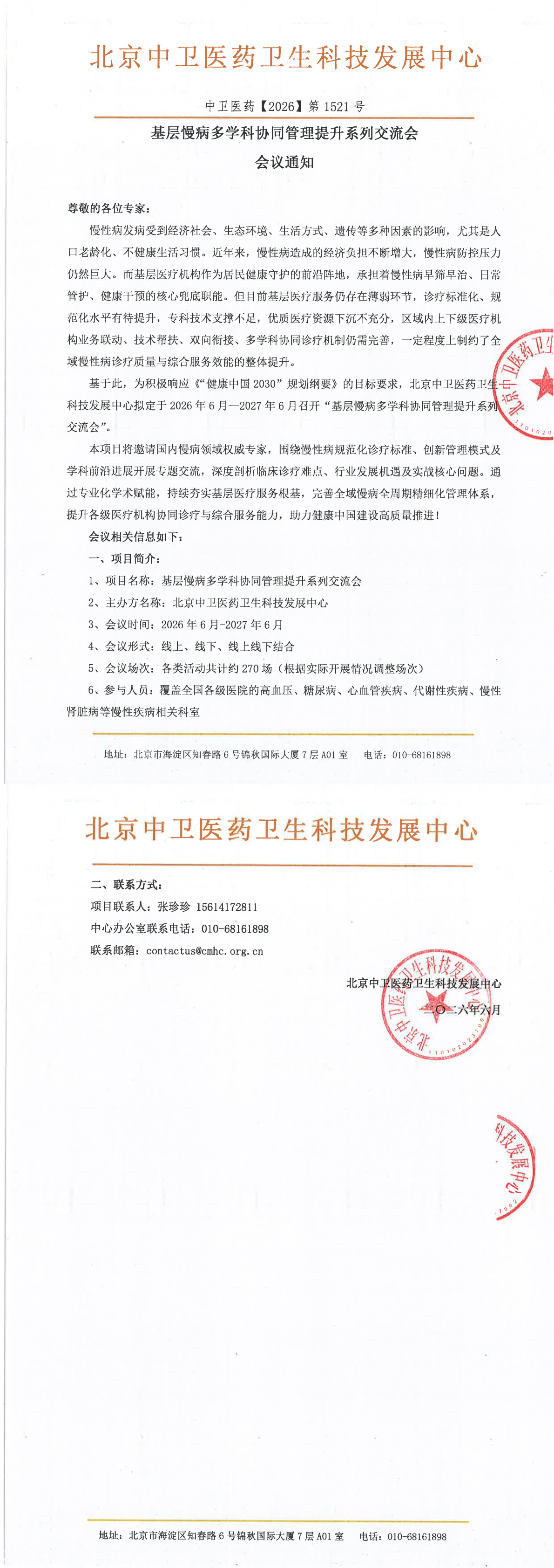 ZW-2026-1521-通知(1)_00.png