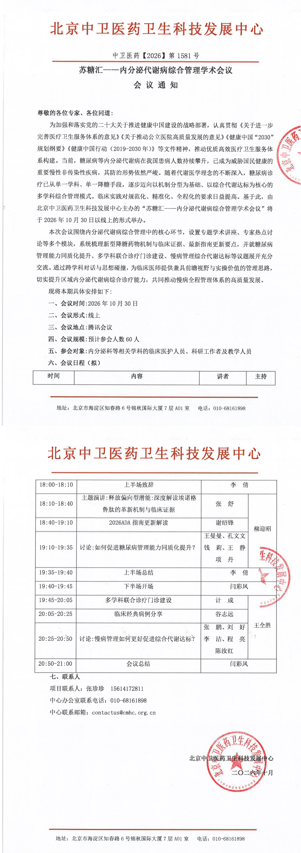 10.20-1581-通知_00.png